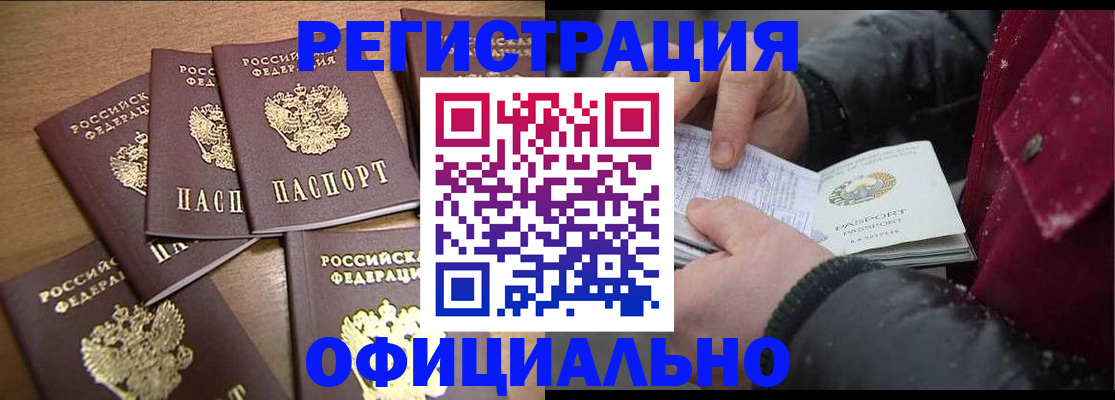 прописка регистрация в Николаевске-на-Амуре